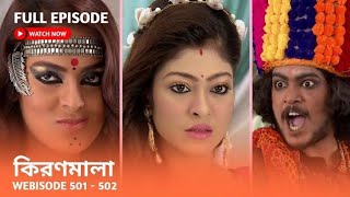 Kiranmala Episode 501  502 । কিরণমালা ৫০১৫০২ [upl. by Couhp]