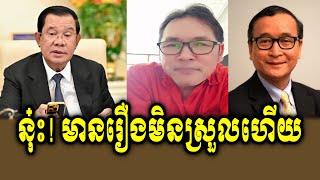 Johhny KPT Talk Show About PM Hun Sen And Sam Rainsy [upl. by Fiore]