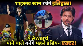 Shahrukh Khan will create history He Will become the first Indian actor to receive this award [upl. by Enylorac870]