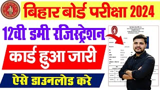 bihar board 12th dummy registration card 2025  bihar board inter dummy registration card 2025 Link [upl. by Htebazie]