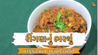 ringan nu bharthu recipe  ringan no oro  રીંગણનું ભરથું  gujarati recipes  gamthi kitchen [upl. by Nahtanaj]