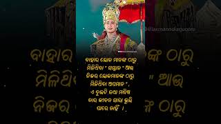 ଆଜିର ଅନୁଚିନ୍ତା  Ajira Anuchinta  Part 136 odia motivational Quotes shorts youtubeshorts [upl. by Rosner197]