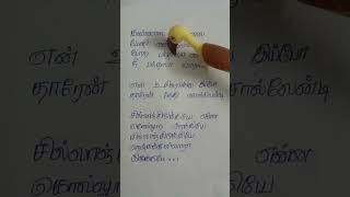 ✍️Chillanjirukkiye❤️‍🩹👌Best Tamil songs🧚 WrittenbyAni🎤 short moviesongs songlyrics [upl. by Hakkeber]