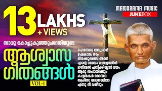 Sadhu Kochukunjupadeshi Songs  Old Malayalam Christian Songs  Malayalam Christian Devotional Songs [upl. by Nosral415]