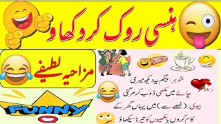 funny status forurdu funny jokesurdu funny latifybobienjoyments9653 [upl. by Oicram]