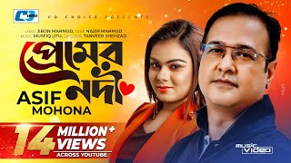 Premer Nodi  প্রেমের নদী  Asif Akbar  Mohona  Mushfiq Litu  Official Music Video  Bangla Song [upl. by Adnorhs]