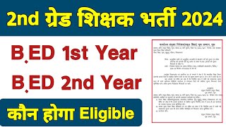 RPSC 2nd ग्रेड शिक्षक भर्ती 2024 Eligibility Rajasthan 2nd Grade Teacher Vacancy 2024 Qualification [upl. by Sparkie]