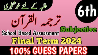 Class 6 Tarjuma Quran Subjective Paper Final Term School Based Assessment 2024  SBA 3rdTerm paper 6 [upl. by Mclain218]