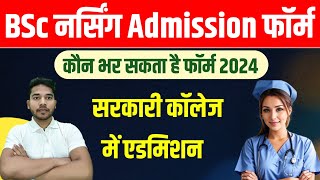 BSc Nursing Form Fill Up Date 2024  BSc Nursing ka Form kab niklega 2024 Nursing Form Fill Up 2024 [upl. by Edaw407]