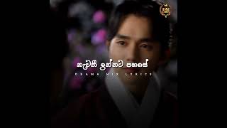 Hinawa oya muhune  Master of the mask  හිනාව ඔය මුහුණේ🥰🕊️ love koreandramamix kdrama [upl. by Arremat288]