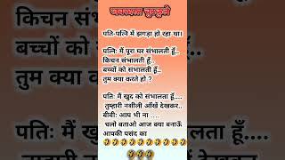 दम है तो हंसी रोक कर दिखाओ 😜😆 Funny jokes  Chutkule shorts funnyjokes chutkule majedarpaheli [upl. by Germayne]