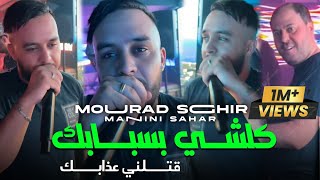 Cheb mourad sghir 2024 kolchi bsbabk  قتلني عذابك ft manini sahar Live solazur قنبلة تيك توك [upl. by Akirret138]