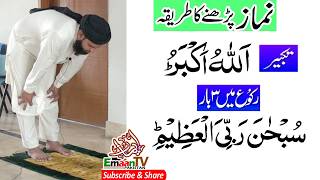 Namaz Padhne Ka Tarika  Namaz Ka Tarika  Learn Namaz Step by Step  Muslim Prayer  namaz [upl. by Aile]