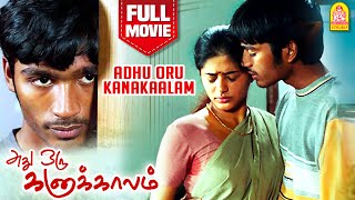 Adhu Oru Kana Kaalam  Adhu Oru Kana Kaalam Full Movie  Dhanush  Priyamani  Ilaiyaraaja [upl. by Grory]