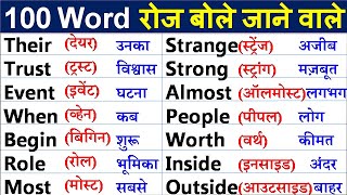 Basic English Word Meaning  English words with meaning in hindi  Word meaning practice [upl. by Borreri]