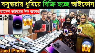 Used iPhone Price in Bangladesh 2024🔥 Used iPhone Price in BD🔥 Second Hand iPhone✔Sabbir Explore [upl. by Aniled]