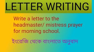 Application for morning school II how to write a letter to the headmaster for morning school II [upl. by Orferd]