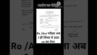 Ro Aro pariksha notice l uppsc l shortvideo uppcsprelimsclasses gk [upl. by Anomor953]