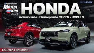 HONDA HRV 2025 จัดเต็มชุดแต่งใหม่ MUGEN  MODULO [upl. by Healion]