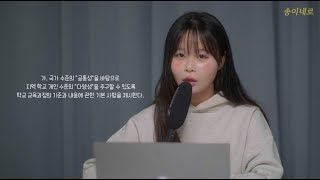 초등 임용 총론 ASMR aka 잠이 잘 와요 파트 1 [upl. by Kelci283]