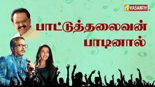 SPB SONGS  SP CHARAN  SINGER PRIYANKA  பாட்டுத்தலைவன் பாடினால்  Vasanth tv [upl. by Clayton]