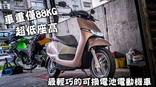 輕巧靈活，女孩也能輕鬆駕馭的電動機車，KYMCO Ionex iOne 電動車試駕分享 [upl. by Selinski]