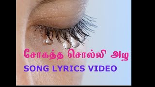 SOKATHAI SOLLI AZHA SONG LYRICS Thanglish [upl. by Ahsikal]