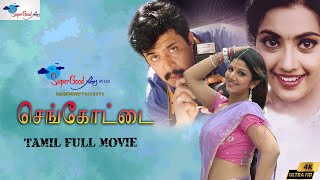 Sengottai  Tamil Full Action Movie  Arjun Meena Rambha  Full Movie  Super Good Films  Full HD [upl. by Dex]