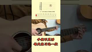 吉他教学 零基础学吉他 吉他 挪威的森林吉他教学，新手一看就会， guitar solo music [upl. by Fillander649]