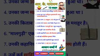 R K Narayan biography  10 lines on R K Narayan  Malgudi Days  आर के नारायण पर 10 लाइन निबंध [upl. by Adnima]