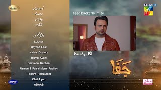 Jafaa  Episode 26 Teaser   Mawra Hussain amp Sehar Khan   HUM TV [upl. by Alleciram594]