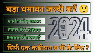 IMC Business Plan Hindi 2024  IMC Offers 2024  IMC Biggest News 2024  IMC New Update 2024 [upl. by Nosirrag598]