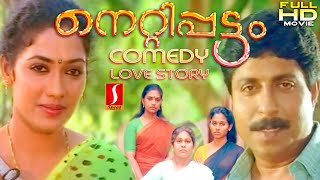 Sreenivasan  Rekha  Sukumari  Jagathy  Manoj  Nettippattom malayalam Family Comedy full movie [upl. by Sandell]