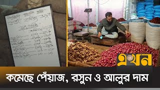 হিলিতেও কমেছে সব ধরনের পেঁয়াজের দাম  Bazar News  Onion Price  Khulna  Hili  Ekhon TV [upl. by Vokaay]