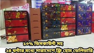 RFL Wardrobe ♦️১০ ডিসকাউন্ট সহ ফ্রি হোম ডেলিভারি 👉 ০১৬৪২৫৭০১১২ মেসেজ imowhatsapp [upl. by Rebeka]