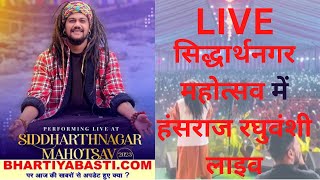 KAPILVASTU MAHOTSAV Siddharth Nagar Mahotsav 2023 Hansraj Raghuvanshi Live  Stage Show [upl. by Hutchison470]