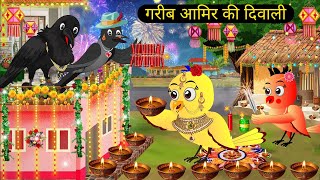 चिड़िया की दिवाली 2024 Chidiya Wala Cartoon Tuni Achi Cartoon Hindi Kahani Rano Chidiya Story Tv [upl. by Ollecram267]