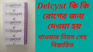 Delcyst 500mg Bangla Delcyst এর কাজ কি ও খাওয়ার নিয়ম কি [upl. by Ivonne]