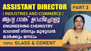 Assistant Director industries and Commerce  Exam date  Chemistry  Glass and cement part 2 [upl. by Janella]