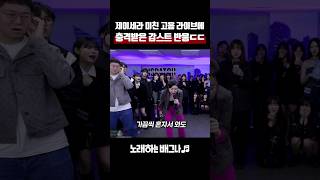 제이세라 미친 고음 노래 라이브에 충격받은 감스트 반응ㄷㄷ 제이세라  혼자왔어요 [upl. by Redd]