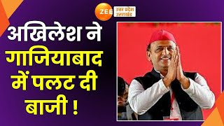 UP By Election 2024  अखिलेश का मिशन उपचुनाव गाजियाबाद से चुनावी शंखनाद  Ghaziabad  Akhilesh [upl. by Banquer]