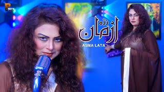 Pashto New Song 2023  Asma Lata New  Da Zrah Armaan  Official Video 2023  Pashto Studio [upl. by Anoirb]