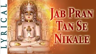 Jain Stavan  Jab Pran Tan Se Nikale  Adinath Bhagwan Stavan  Popular Jain Devotional Songs [upl. by Terag]