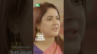 বউয়ের উপর ক্ষিপ্ত জামাই  Ghorer Shotru Bivishon ntvnatok banglanatok drama [upl. by Maury]