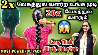 😱 😍முதுகுக்கு கீழே வளராத முடியும் முட்டி கால் அளவுக்கு வளர வைக்கும் ultimate hair pack😱 [upl. by Nylatsirhc]