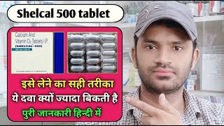 Shelcal 500 tablet use dose benefits and Side effects full review in hindi calciumvitamin d3 [upl. by Gizela]