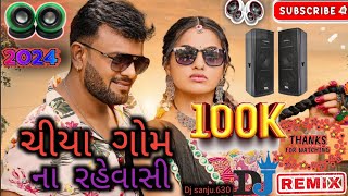 Dj remix🥁  Chiya Gom Na Rehvasi  ચીયા ગોમ ના રહેવાસી  Rakesh Barot  New Song  Dj Remix [upl. by Godliman]