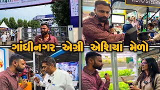 ગુજરાત નો મોટા મા મોટો કૃષિ મેળો [upl. by Burty]