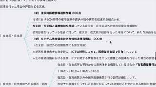 【診療報酬】在宅医療におけるICTを用いた連携の推進（令和6年度診療報酬改定） [upl. by Ahders]