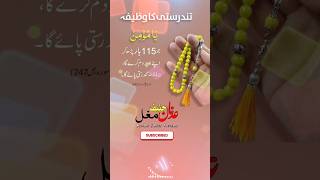 ya momin ka wazifa for sehat powerofmuslim islamicattitude wazifa wazifaforhajat islamicvideo [upl. by Thielen]